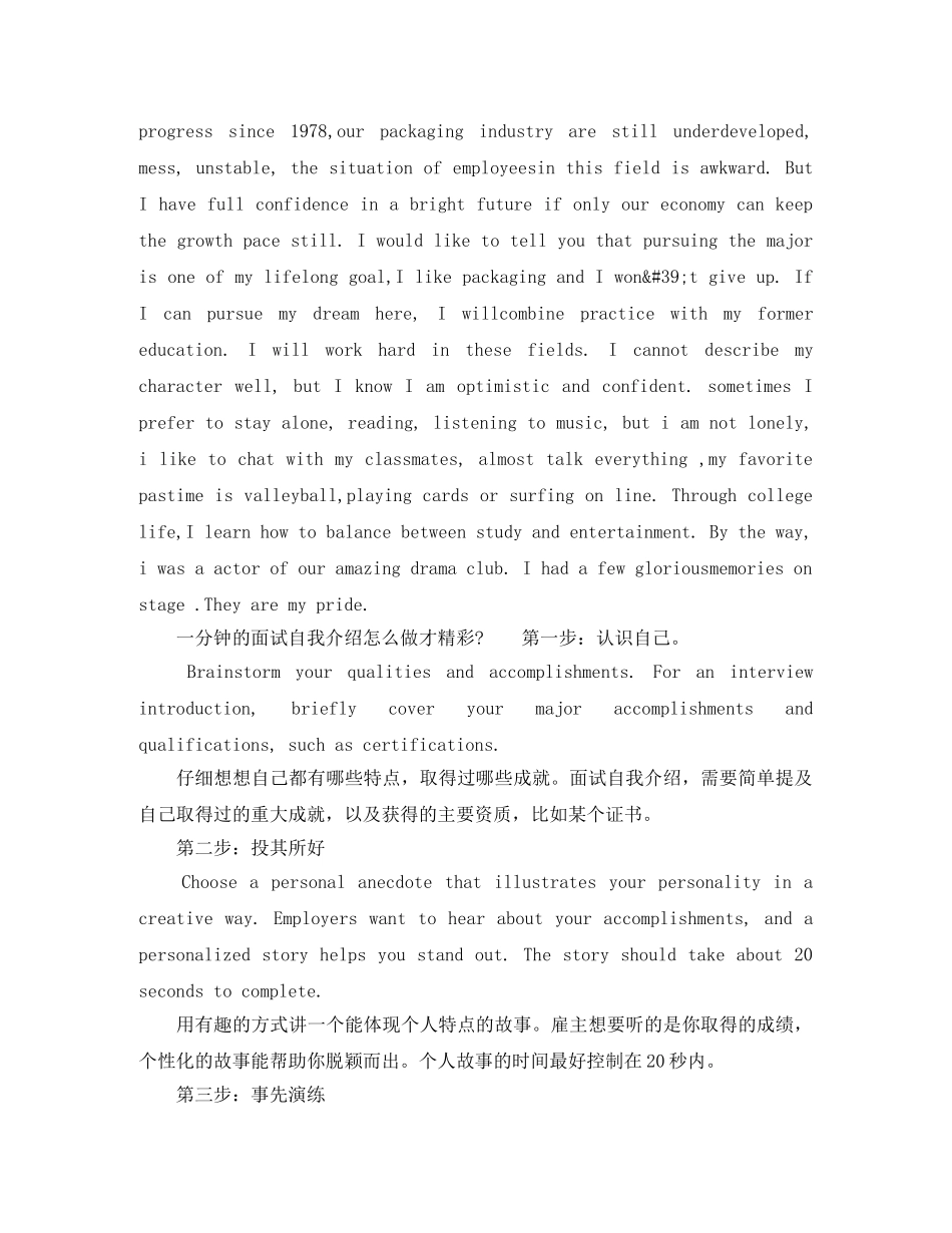 面试英文自我介绍一分钟范文 _第3页