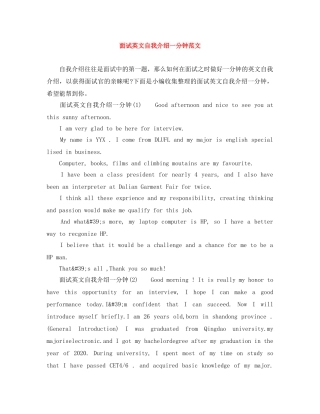 面试英文自我介绍一分钟范文 