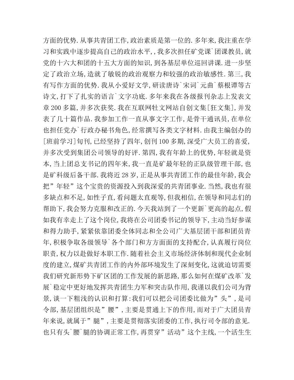 竞聘公司团委干事演讲稿 _第2页