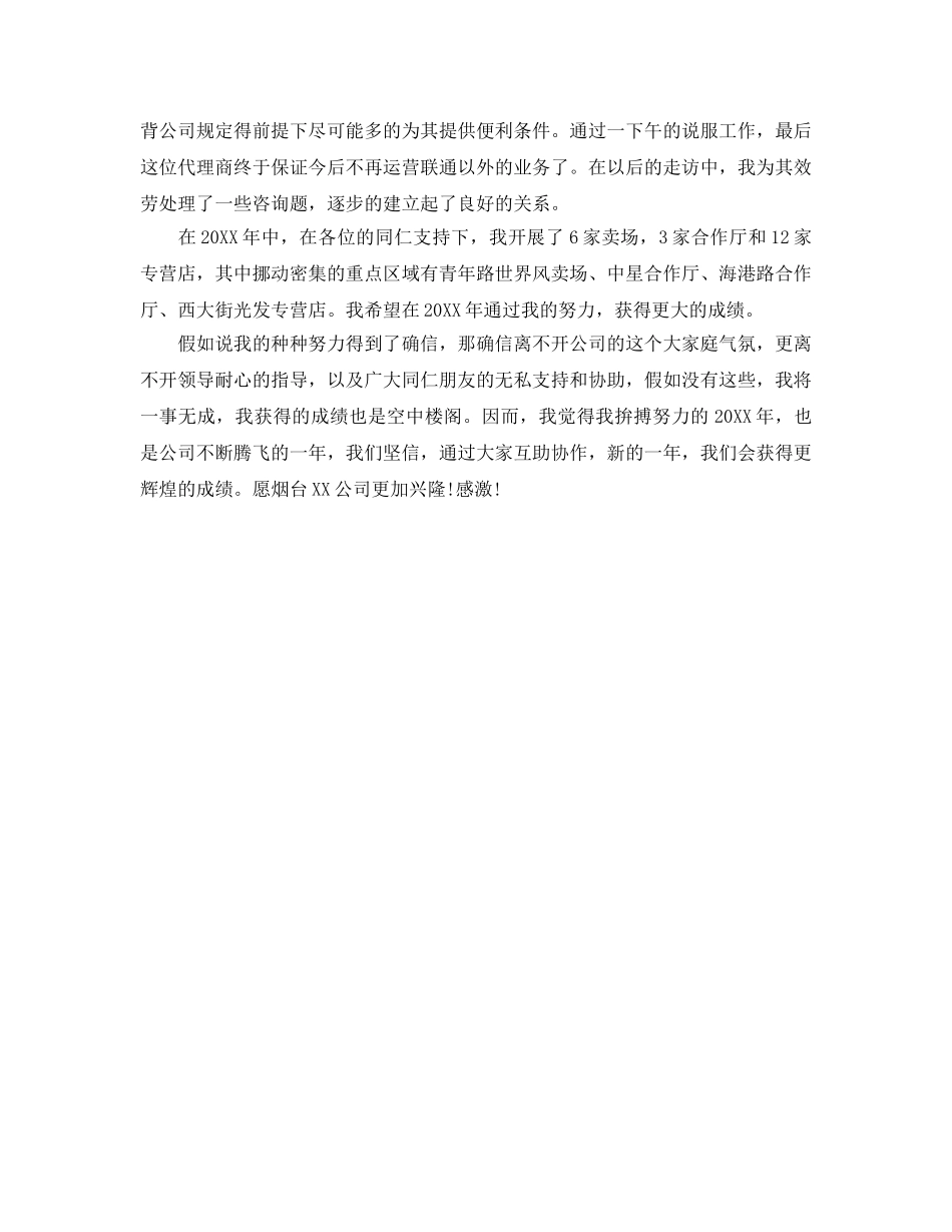 公司客户经理个人工作参考总结（通用） _第2页