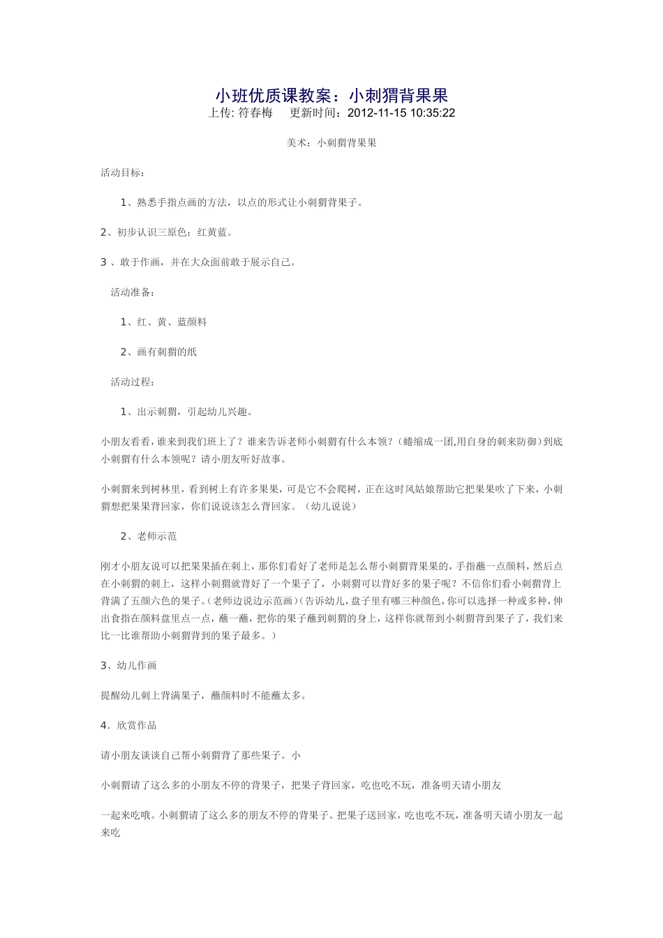 小刺猬背果果_第1页
