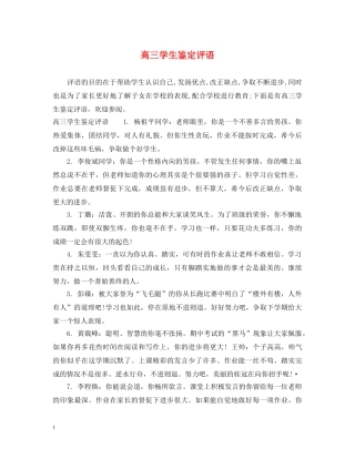高三学生鉴定评语2 