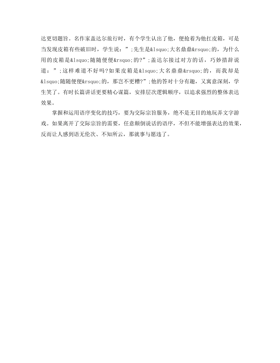 提升演讲与口才的技巧 _第2页