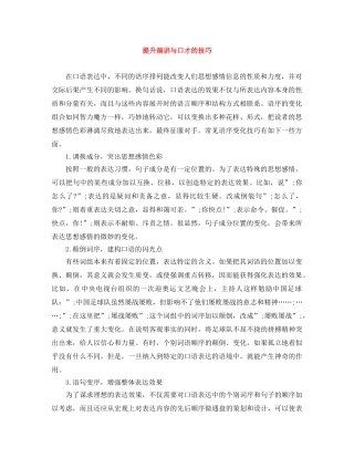 提升演讲与口才的技巧 