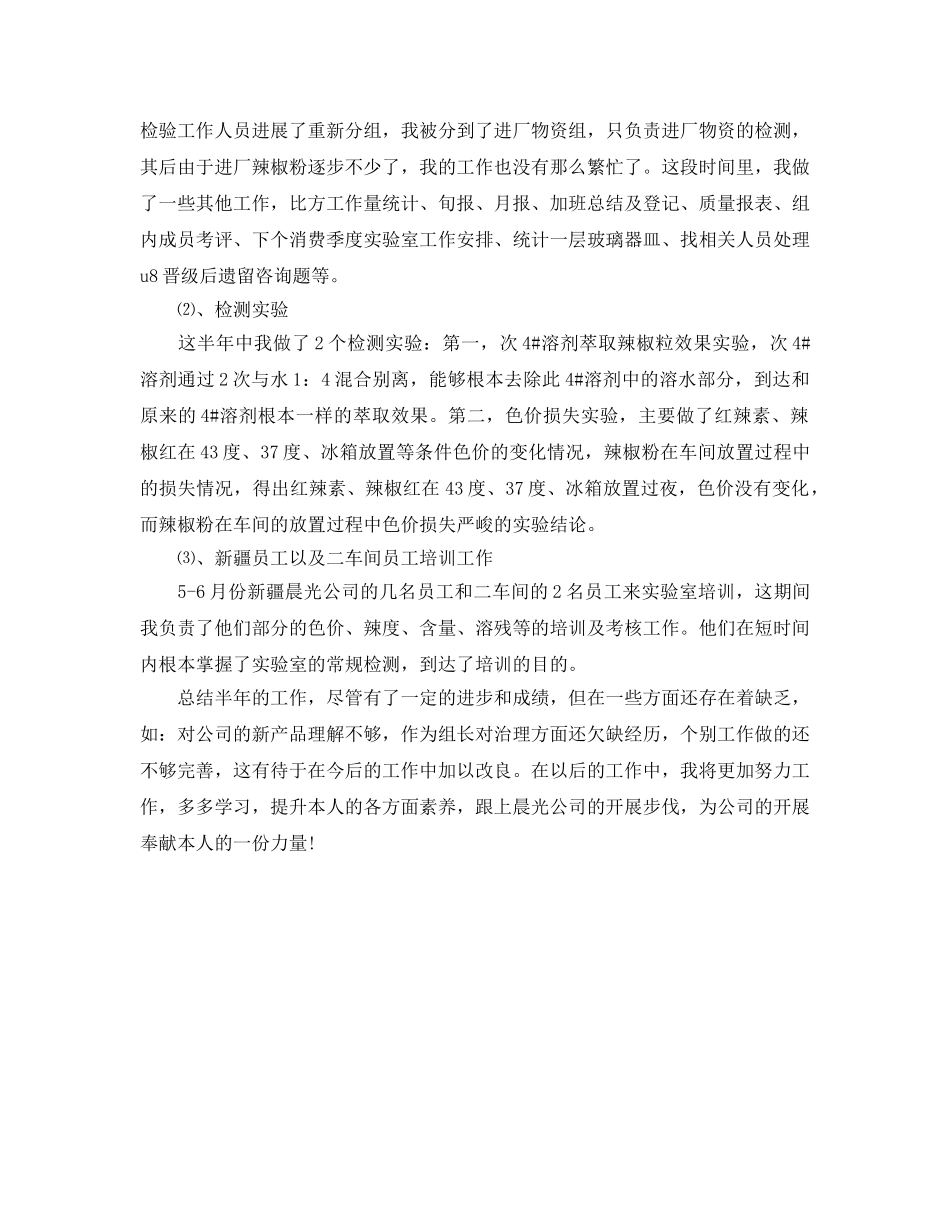 检验员工作自我参考总结（通用） _第2页