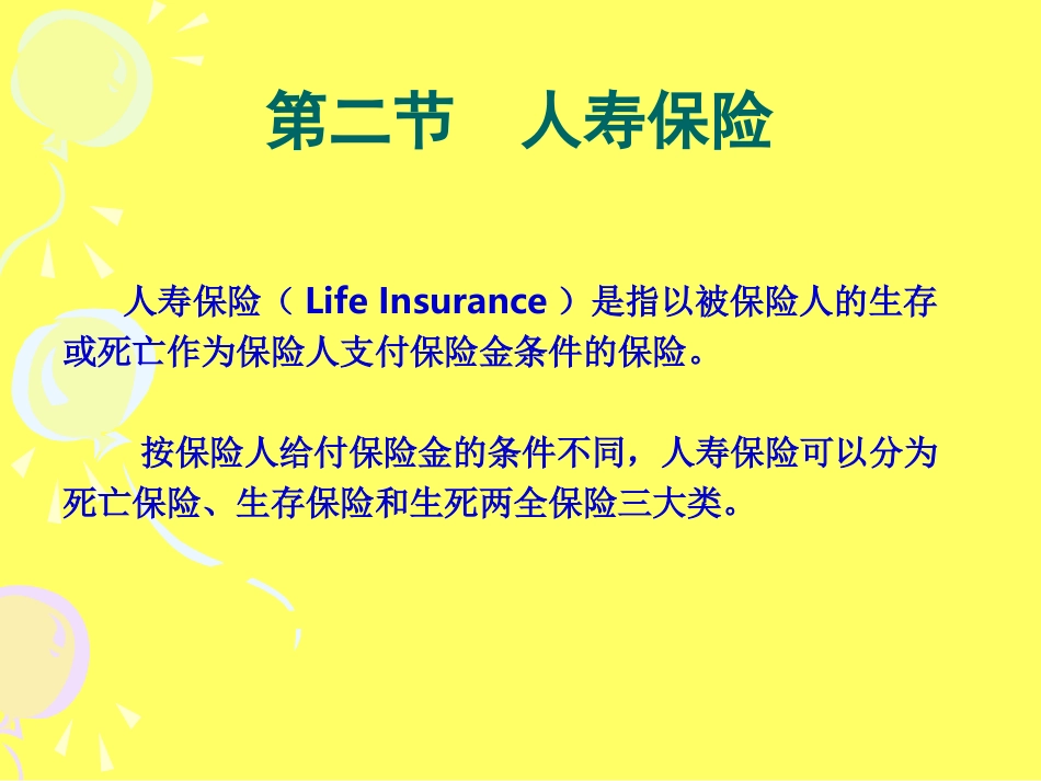 第八章人身保险_第3页