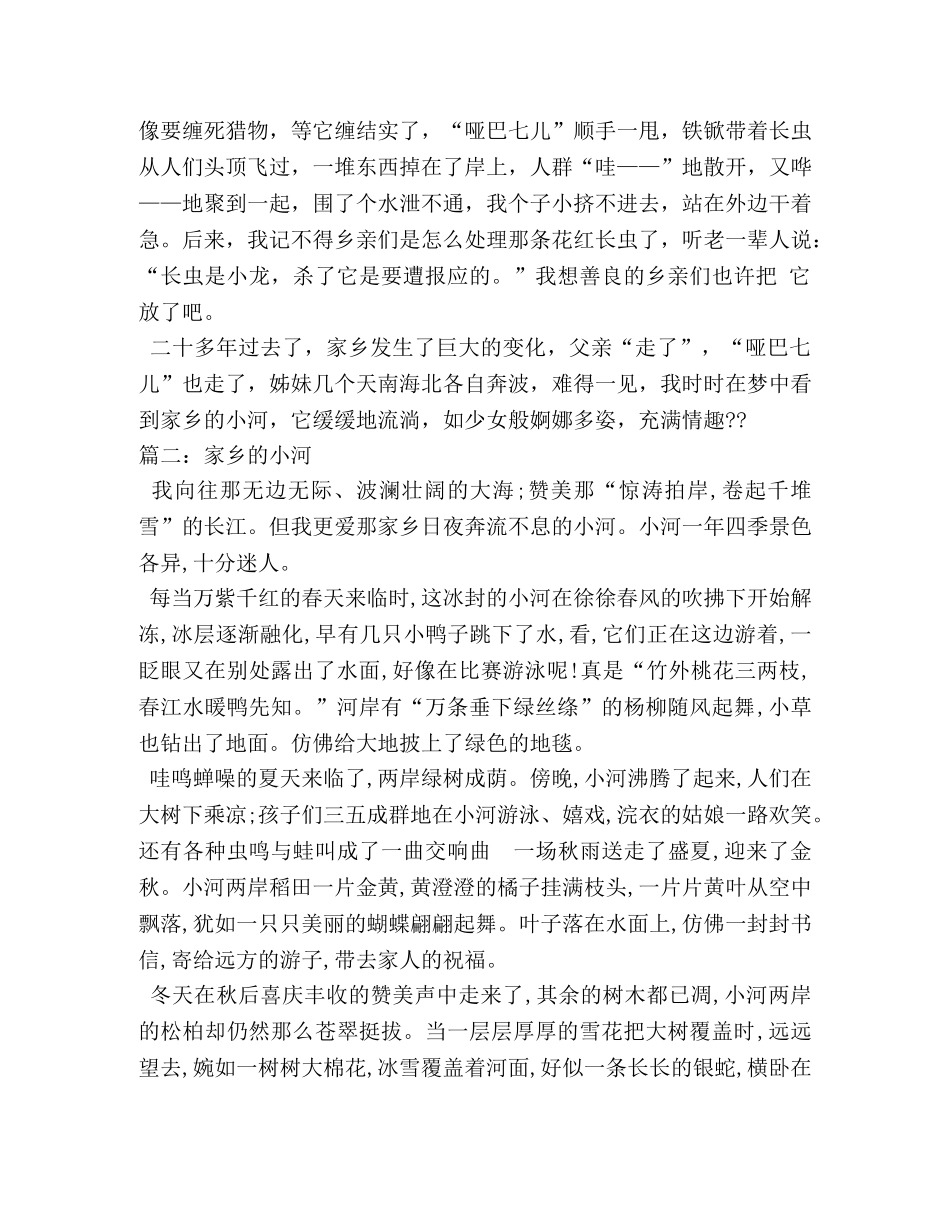 家乡的小河作文300字 _第2页