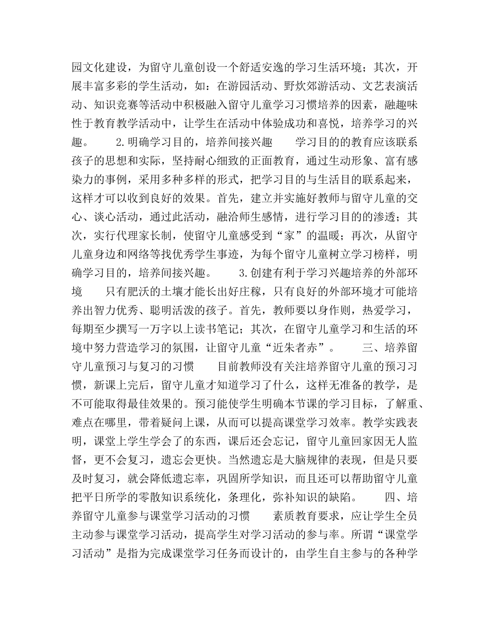 如何引导留守儿童养成好的学习习惯 _第2页