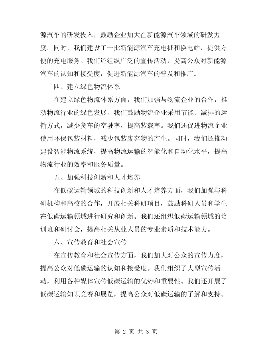2024年建立低碳运输体系工作汇报 _第2页