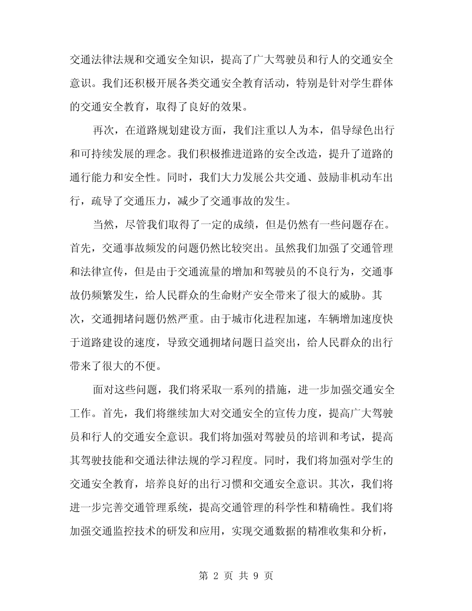 2024年交通安全表态发言稿模板(4) _第2页
