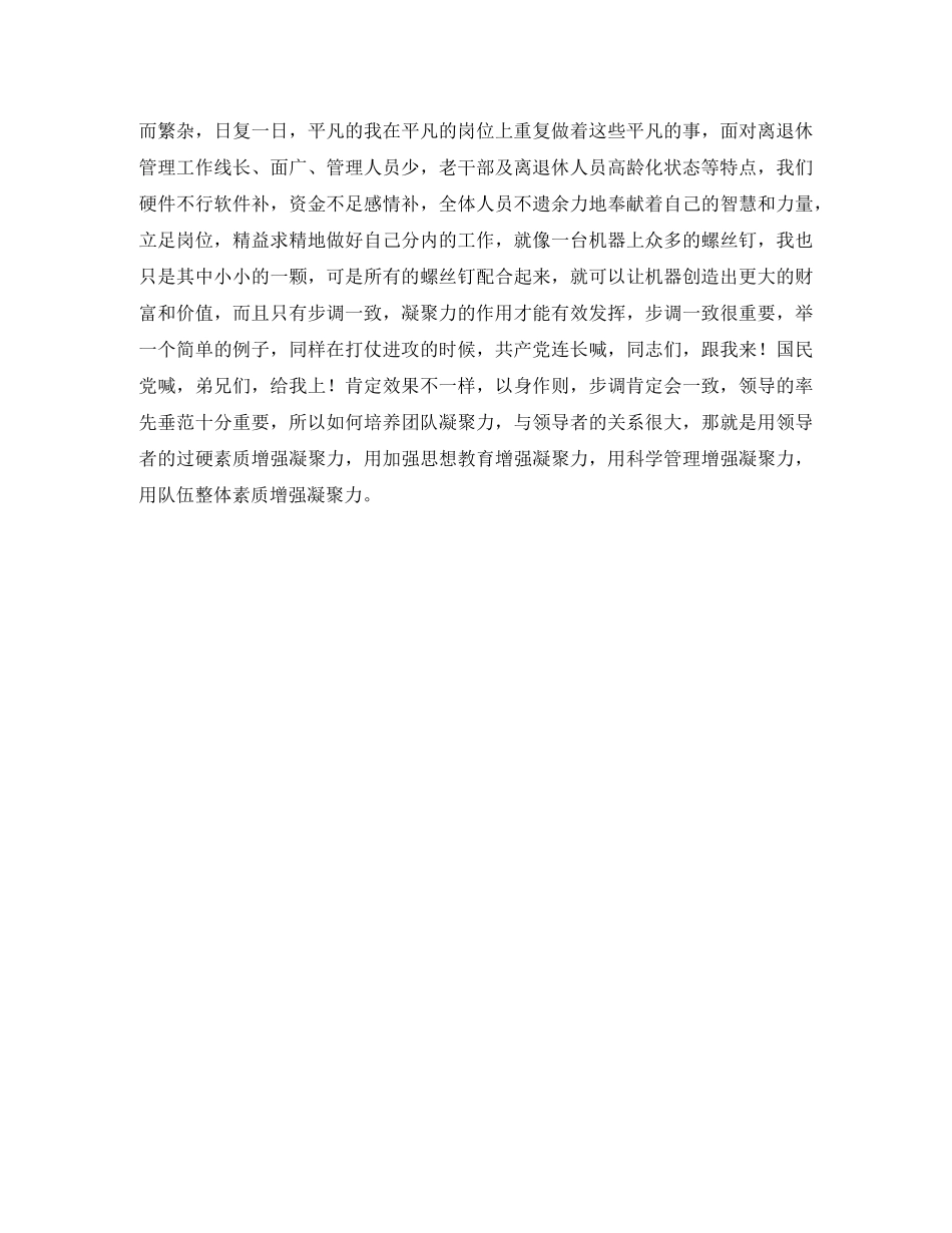 凝聚产生力量员工演讲稿 _第2页