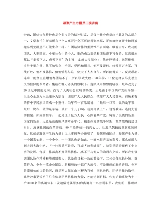 凝聚产生力量员工演讲稿 