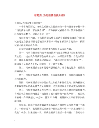 有简历,为何还要自我介绍- 