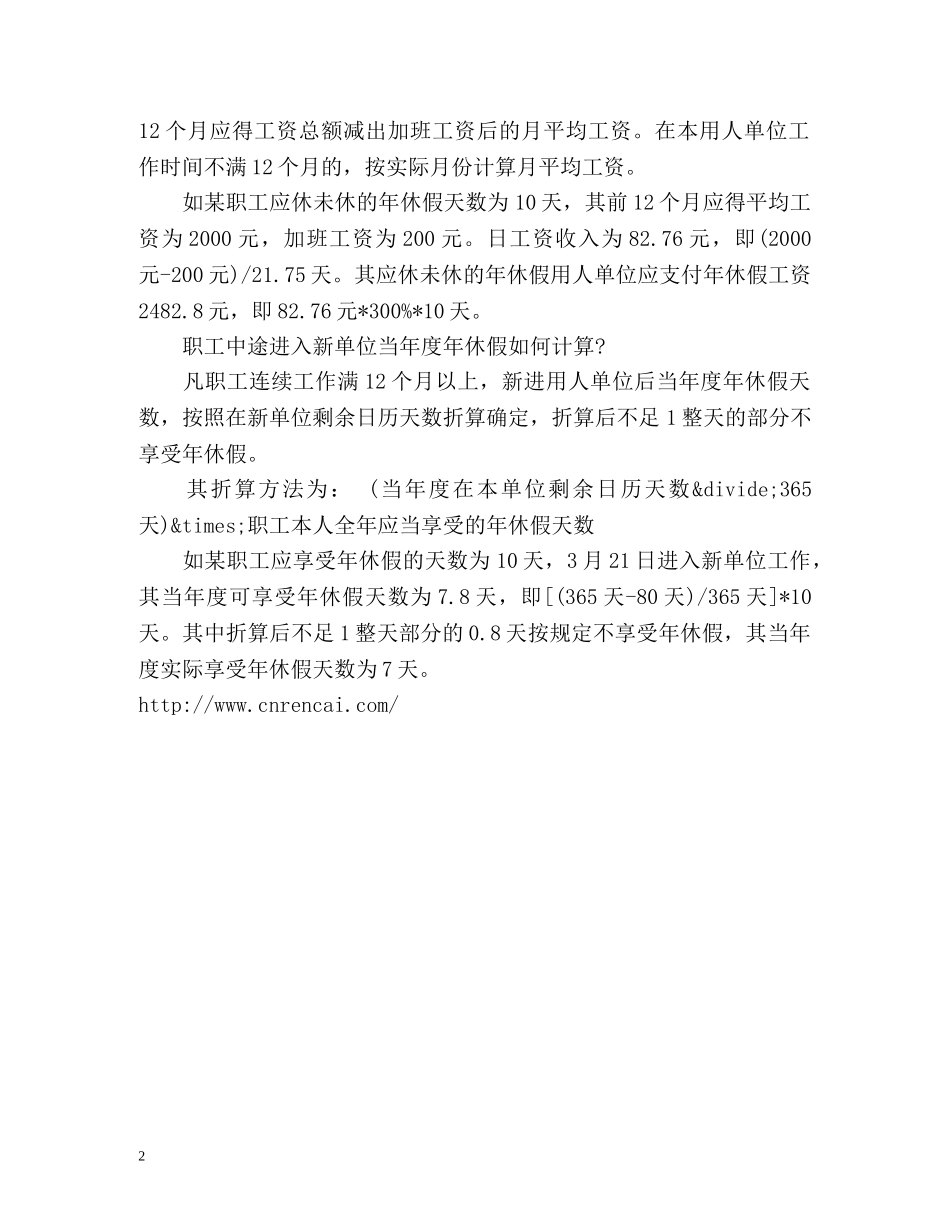 如何确定职工享受年休假的工作时间？ _第2页