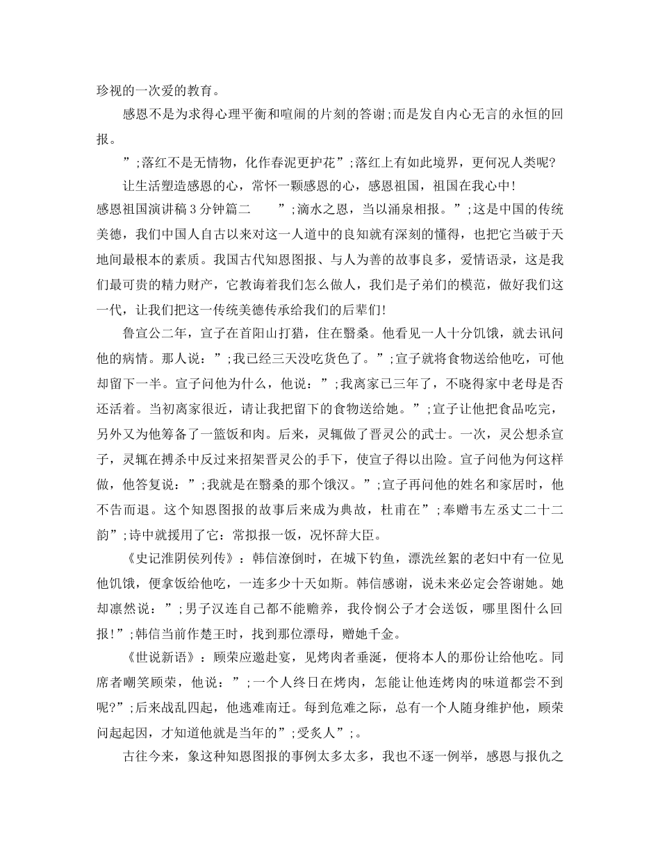 感恩祖国演讲稿3分钟 _第2页