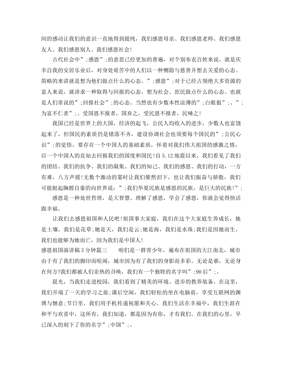 感恩祖国演讲稿3分钟 _第3页