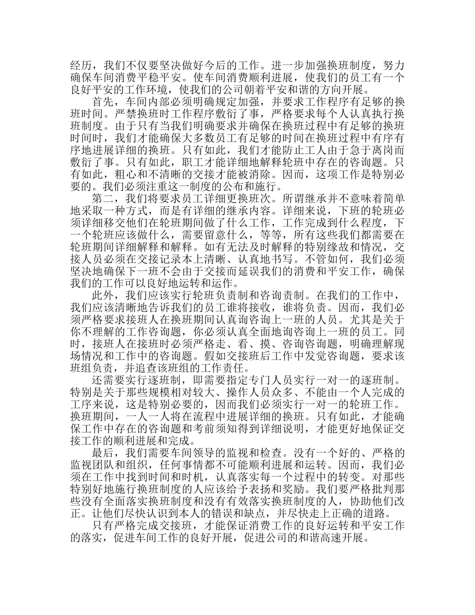 工作心得体会范文 企业员工心得体会两篇 _第2页