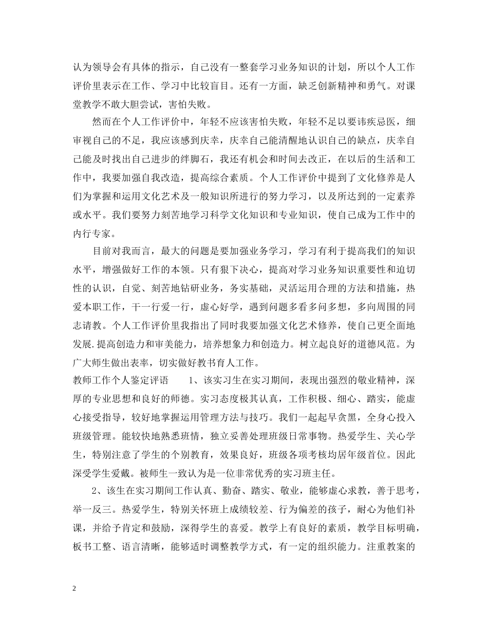 教师个人鉴定评语 _第2页