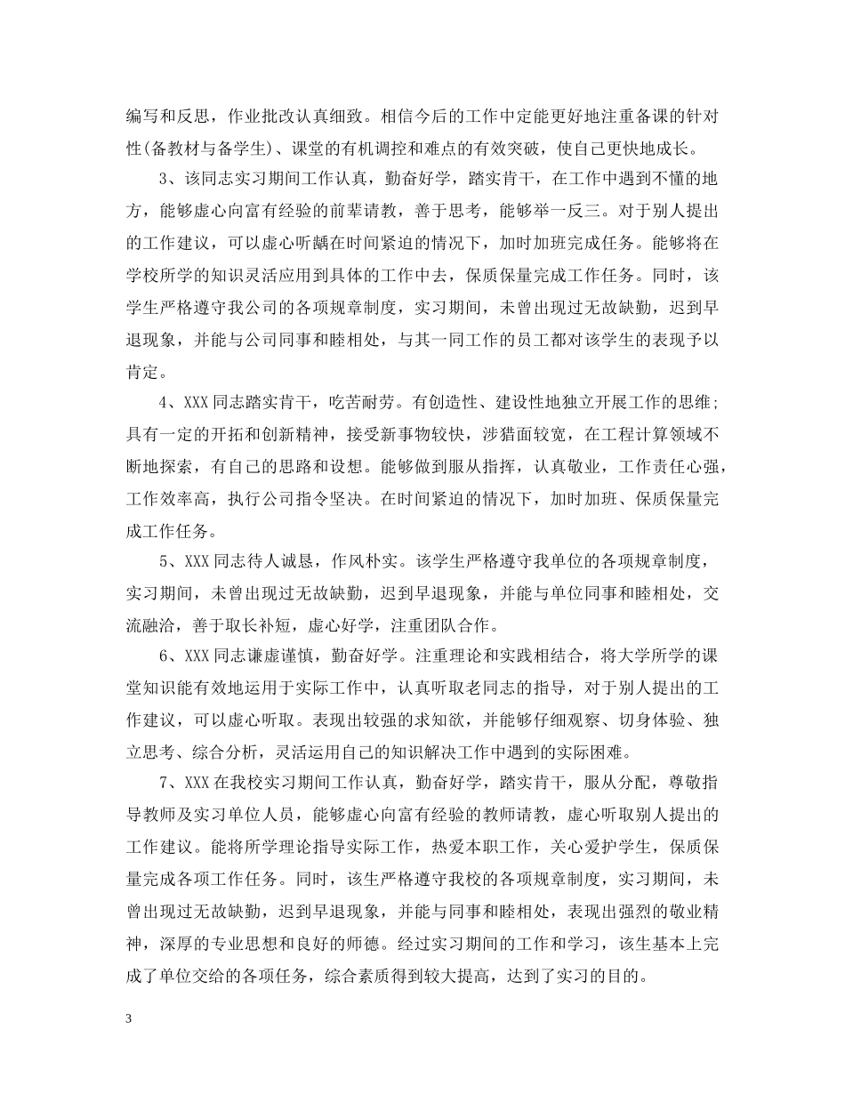 教师个人鉴定评语 _第3页
