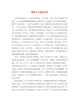 教师个人鉴定评语 