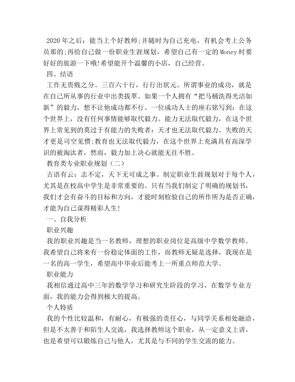 教育类专业职业规划 _第2页