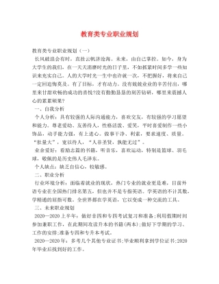 教育类专业职业规划 