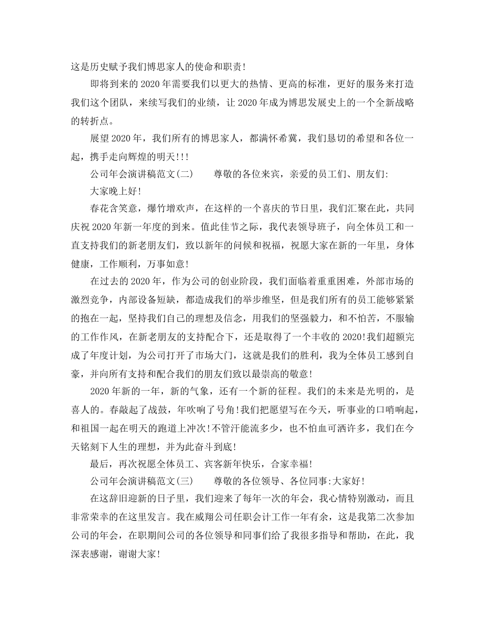 公司年会演讲稿范文3篇 _第2页