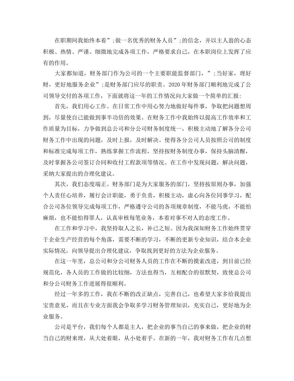 公司年会演讲稿范文3篇 _第3页