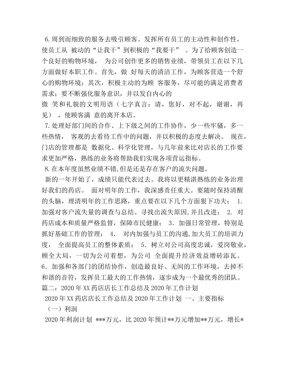 药店销售店长自我鉴定 _第2页