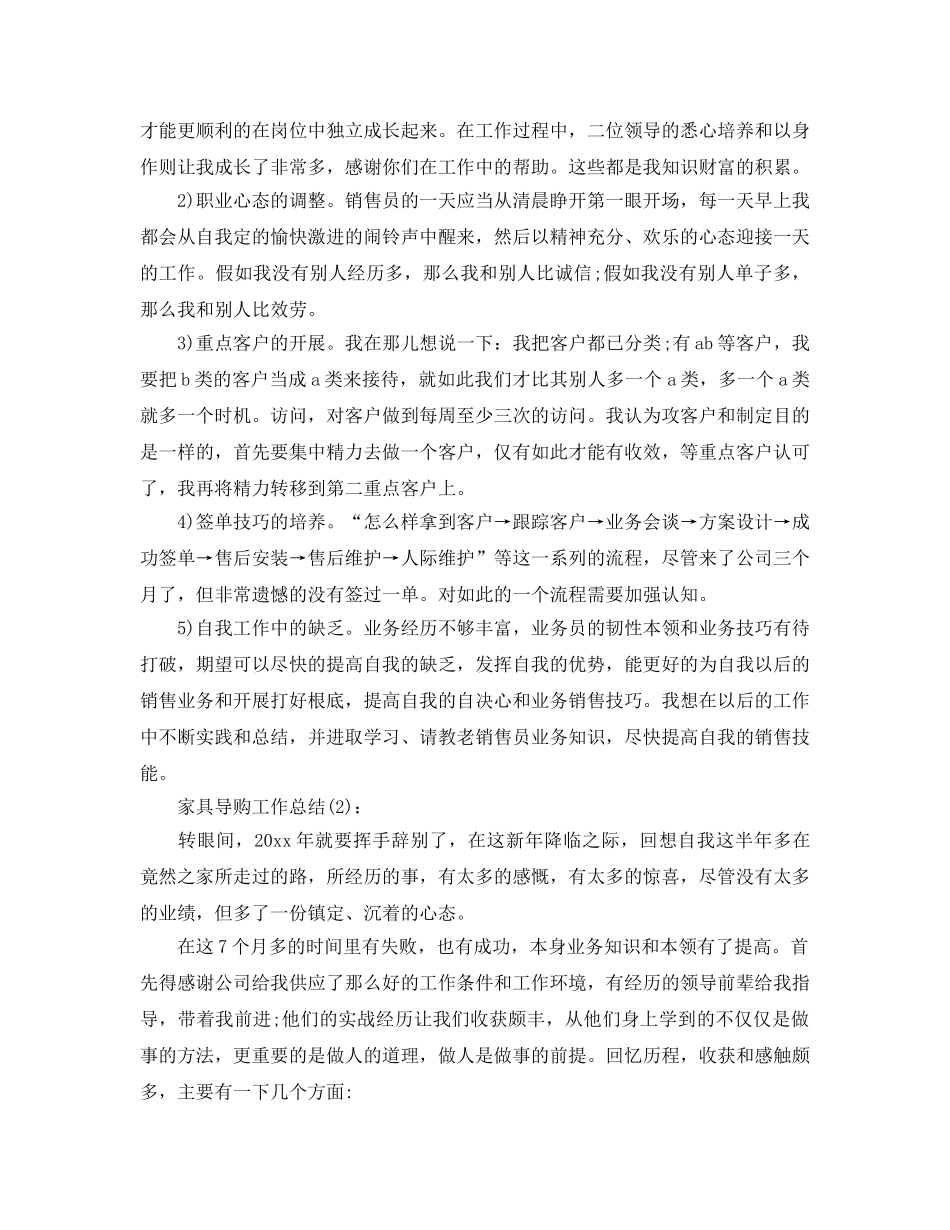 家具导购个人工作参考总结 _第2页