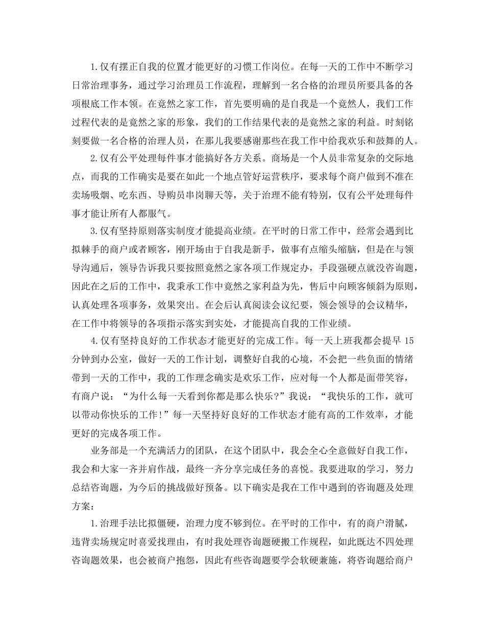 家具导购个人工作参考总结 _第3页