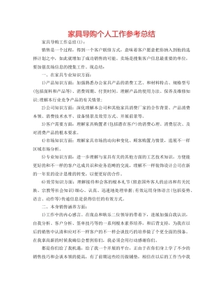 家具导购个人工作参考总结 