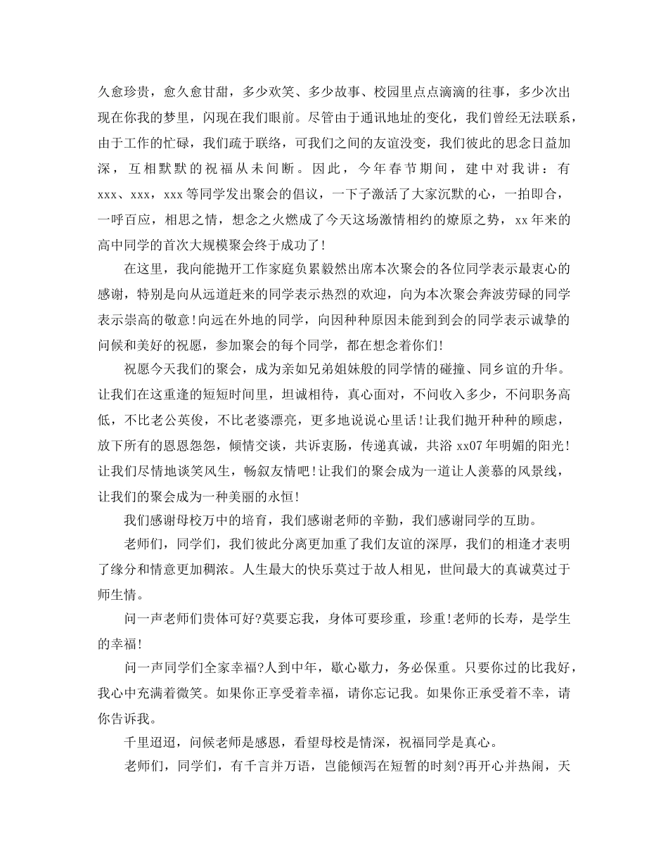 关于同学聚会的发言稿范文 _第3页