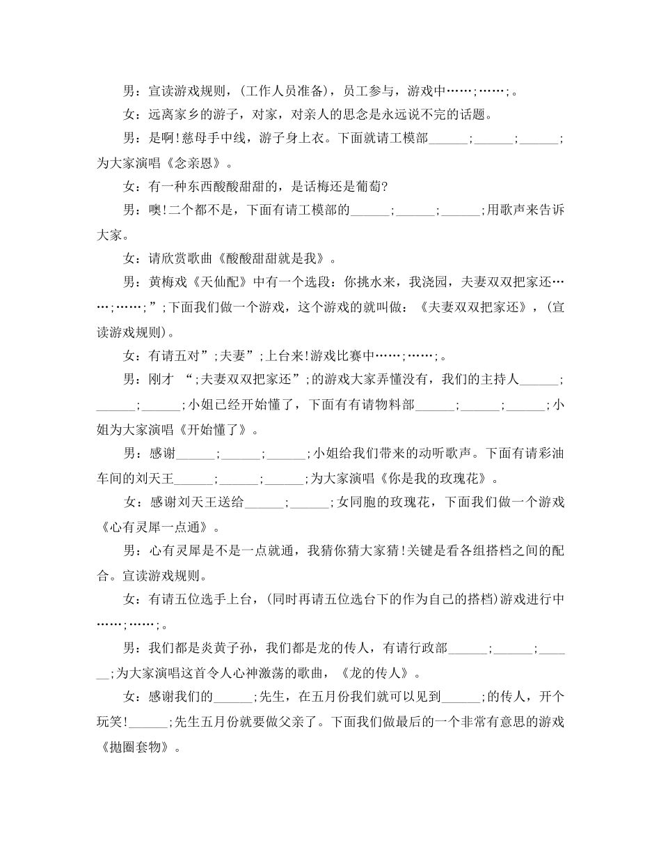 五一劳动节演讲比赛主持词 _第2页