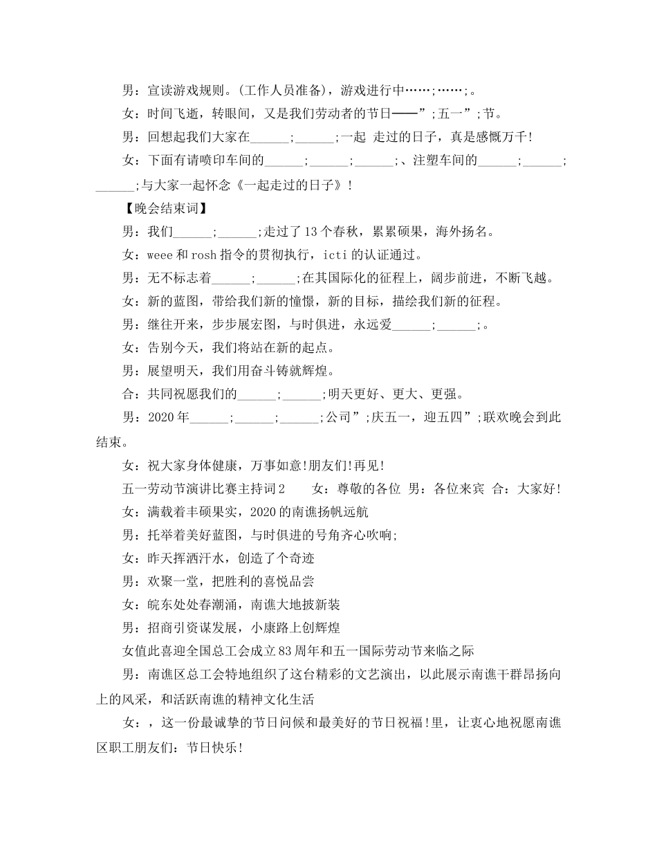 五一劳动节演讲比赛主持词 _第3页