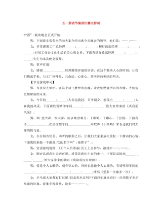 五一劳动节演讲比赛主持词 