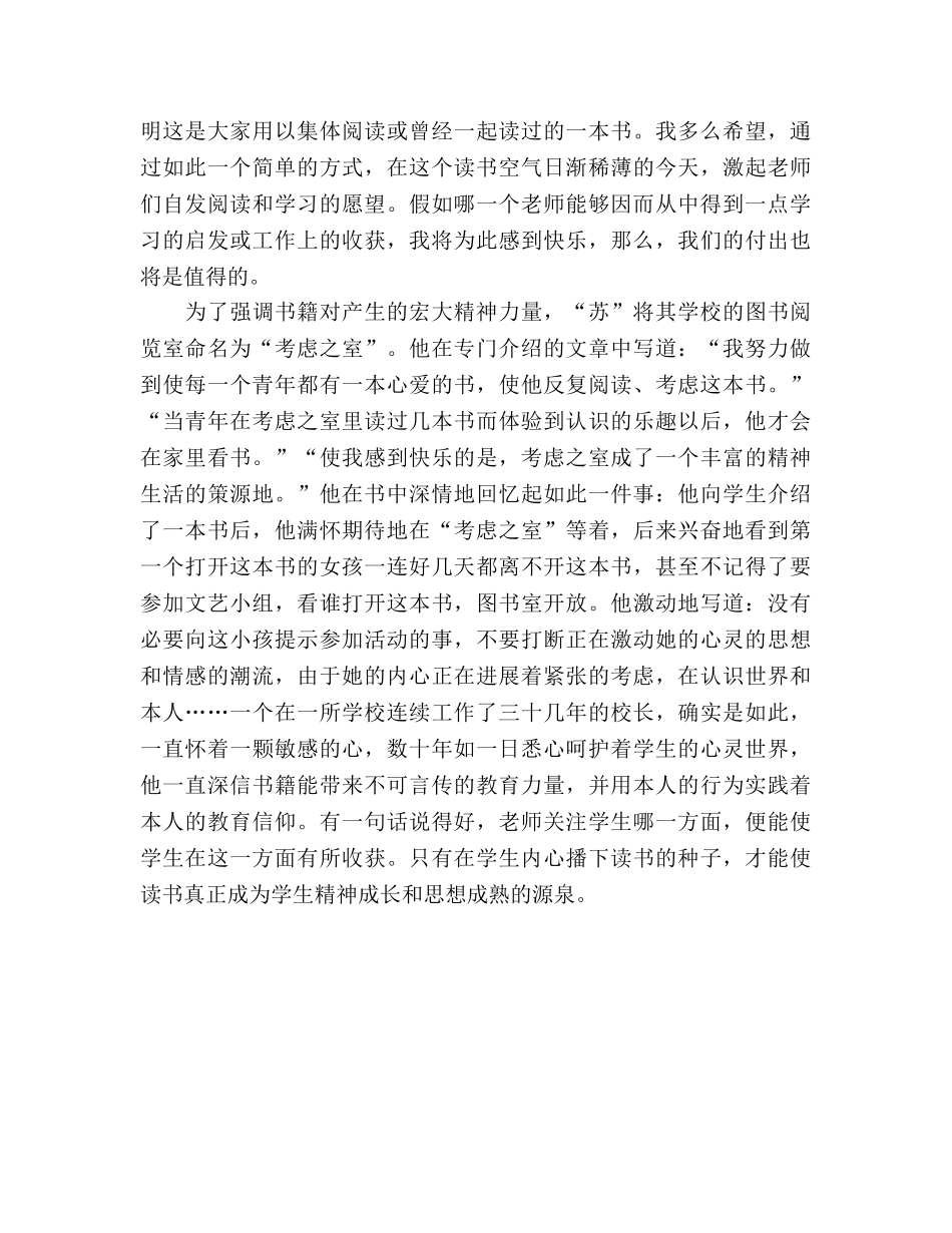 书香校园工作参考总结培养读书习惯 营造书香校园（通用） _第3页