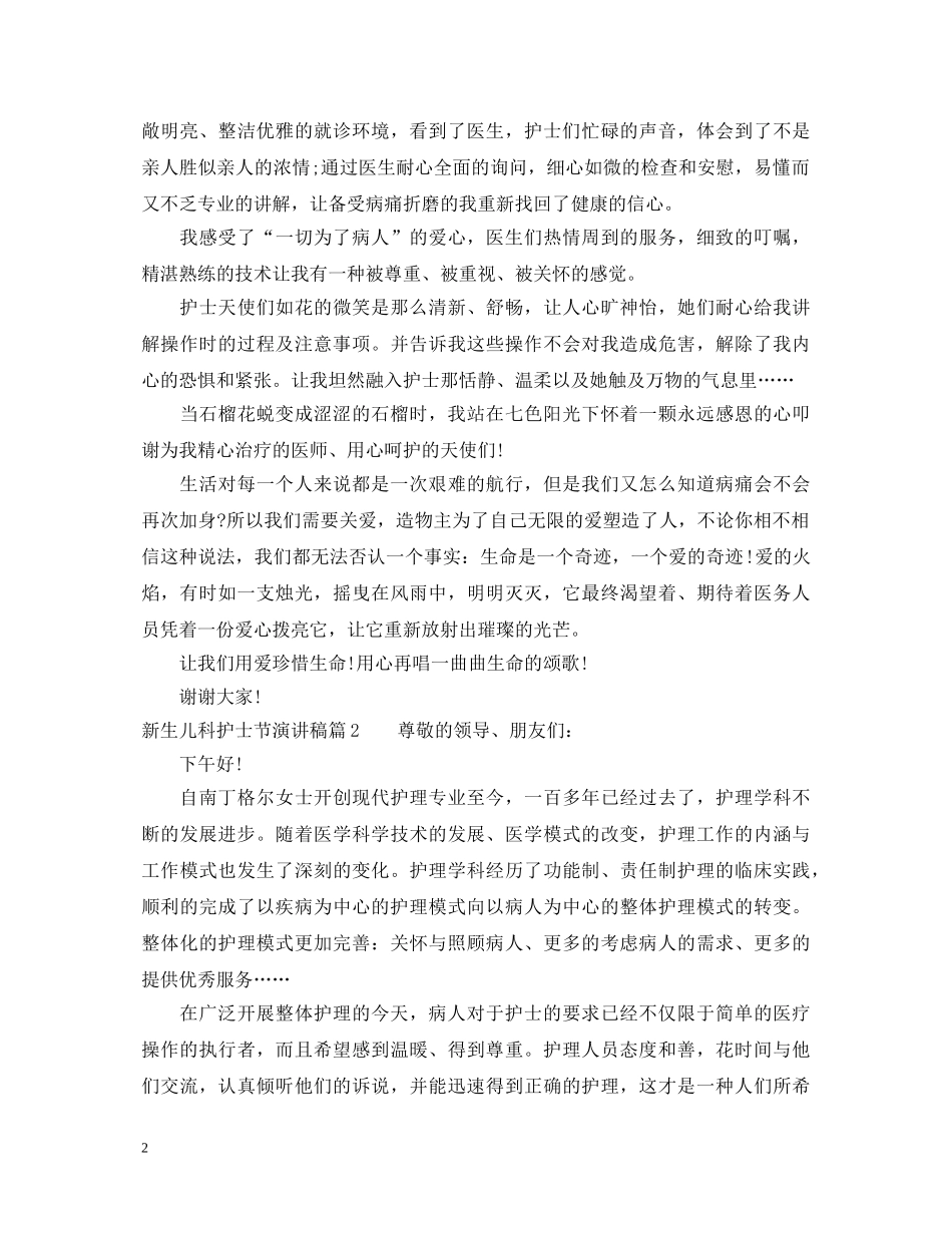 新生儿科护士节演讲稿 _第2页