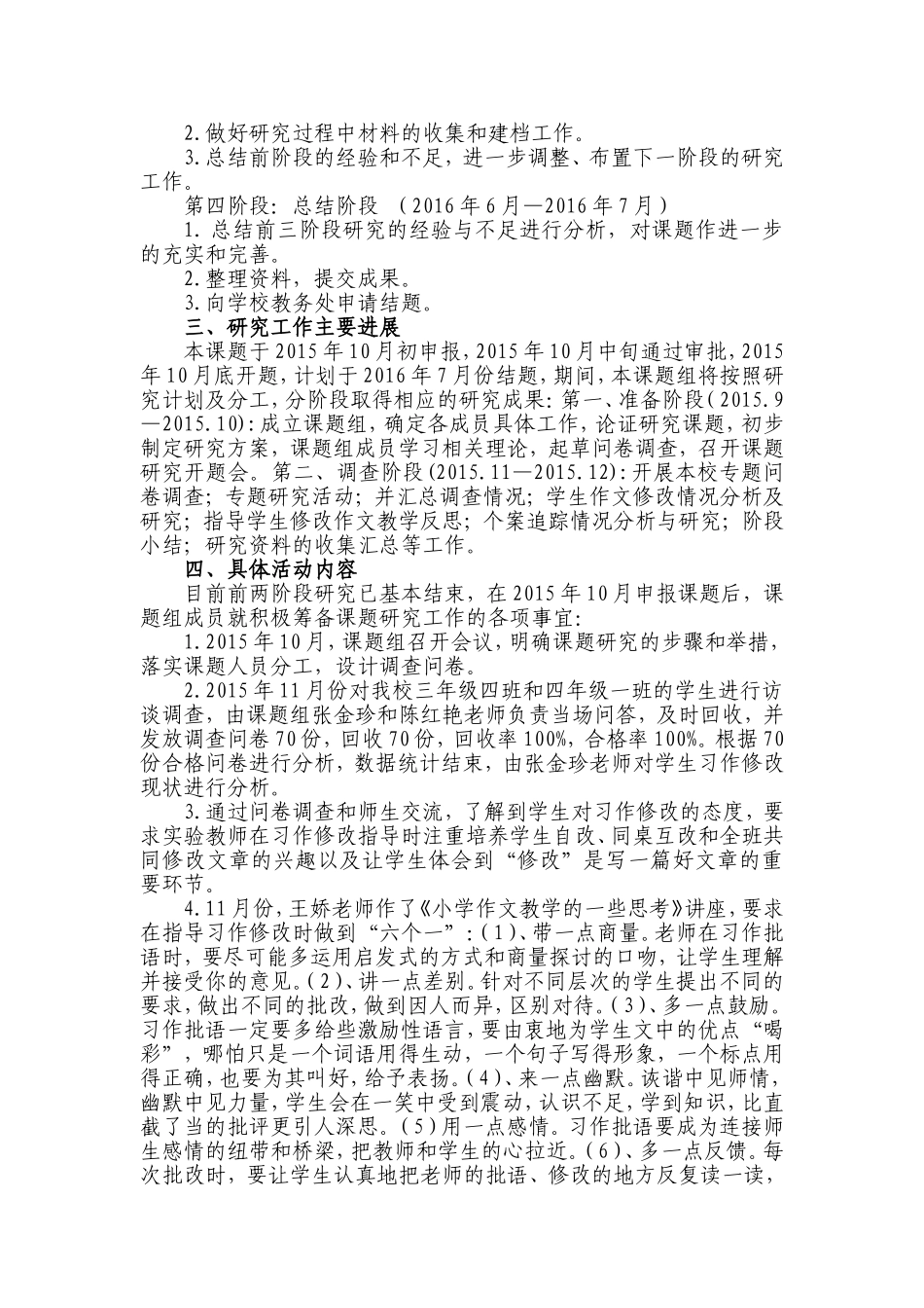 课题中期报告_第2页