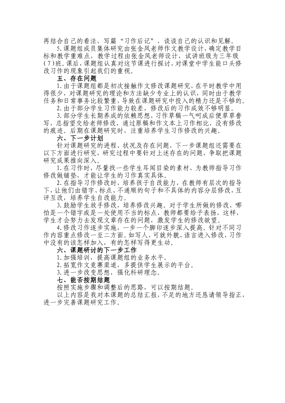 课题中期报告_第3页