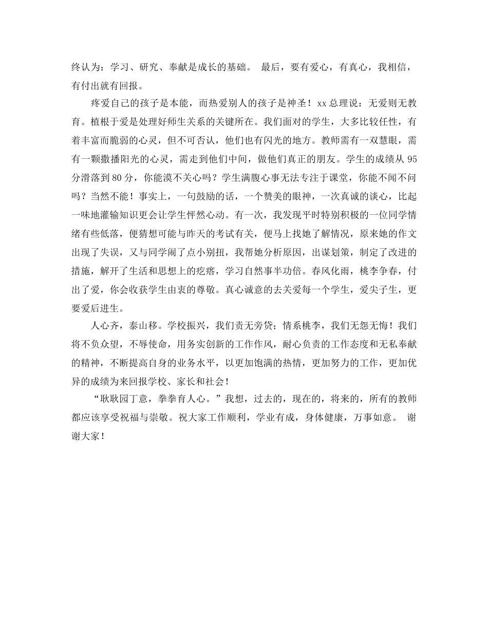 高中优秀教师代表发言稿范文1400字 _第2页