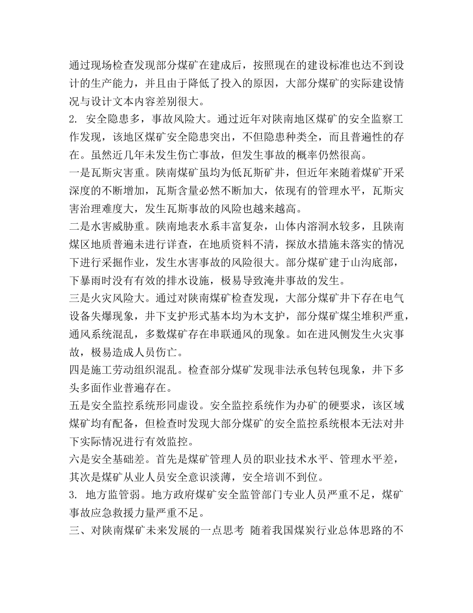 对陕南地区煤矿现状及未来发展的思考汇编-陕南地区 _第2页