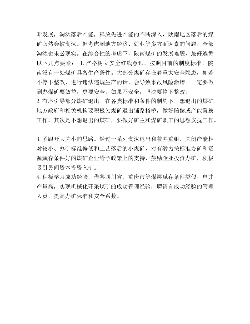对陕南地区煤矿现状及未来发展的思考汇编-陕南地区 _第3页