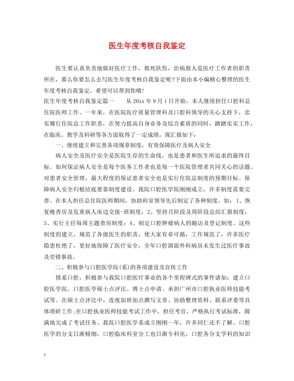 医生年度考核自我鉴定 _第1页