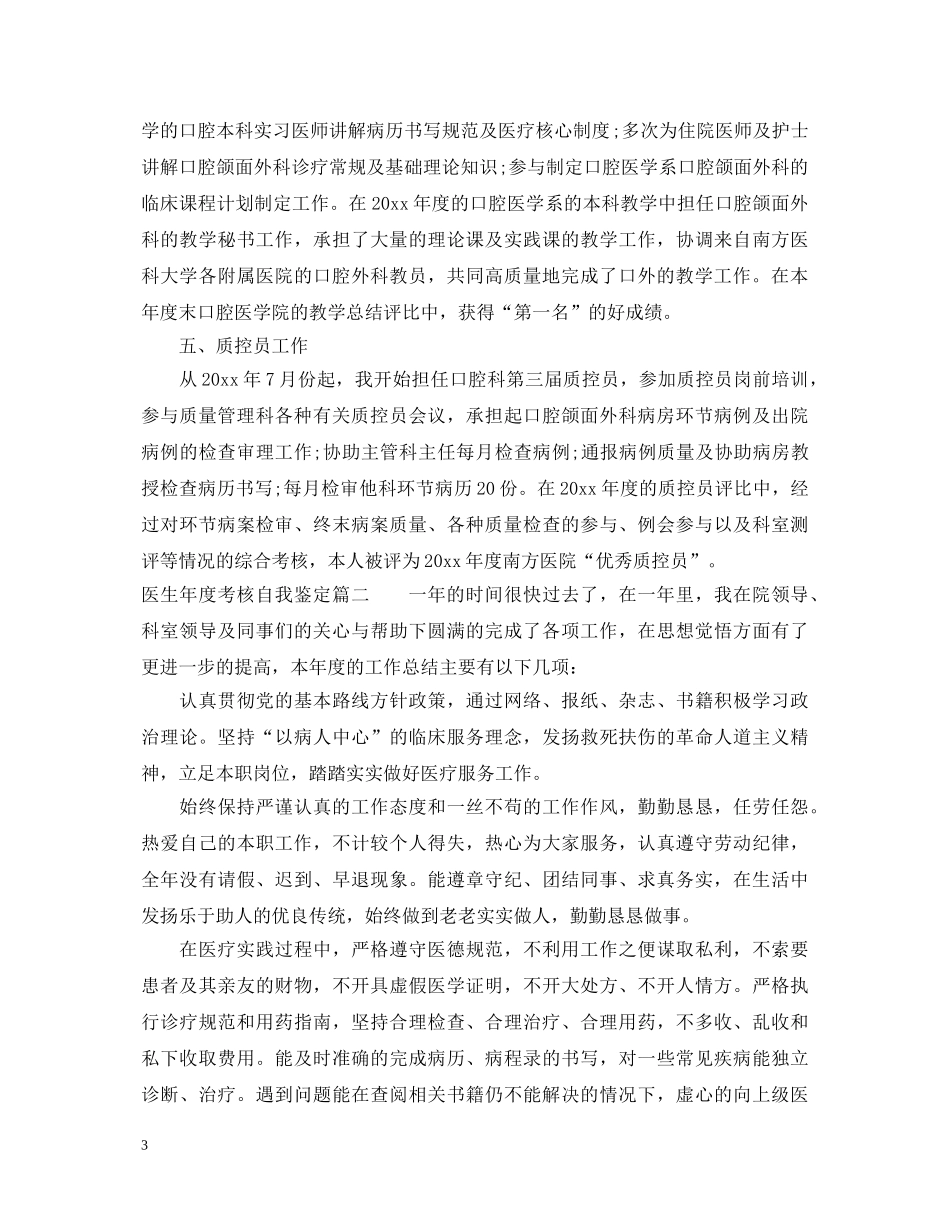 医生年度考核自我鉴定 _第3页