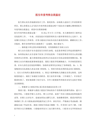 医生年度考核自我鉴定 