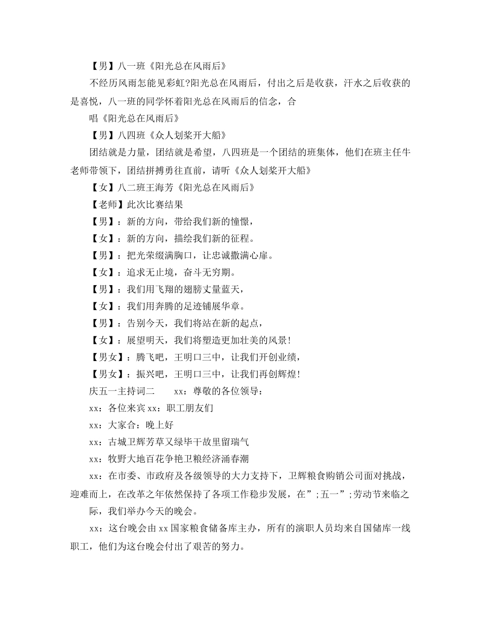 庆五一主持词 _第2页