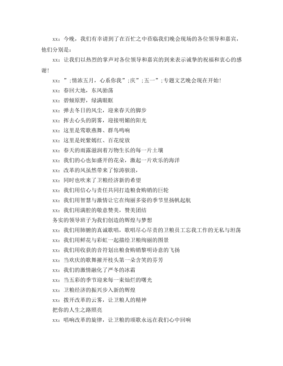 庆五一主持词 _第3页