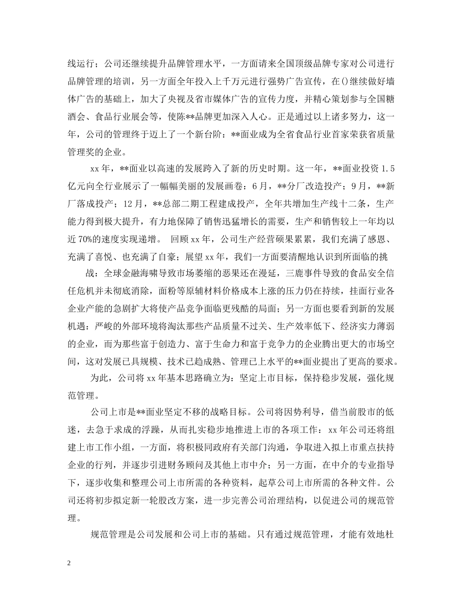 贺词大全-2024年企业新年贺词 _第2页