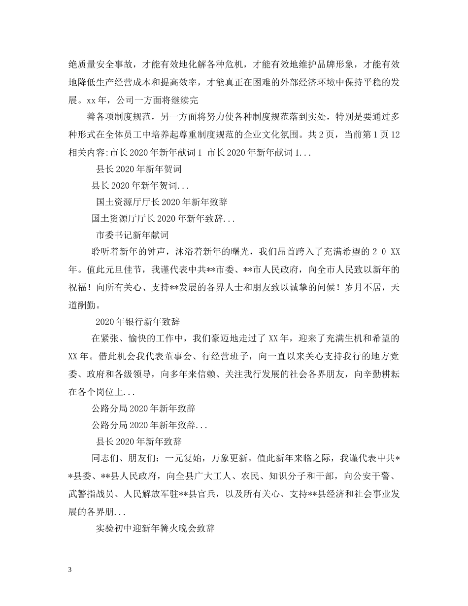 贺词大全-2024年企业新年贺词 _第3页